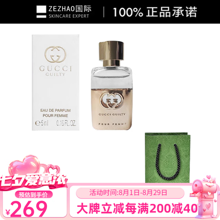 古驰（GUCCI）罪爱女士香水香水EDP小样5ml礼袋 5m...