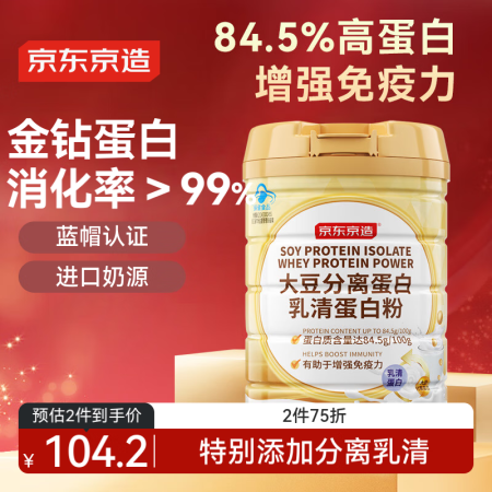 京东京造金钻蛋白粉 进口纯天然奶源蛋白质成人中老年大豆分离4...
