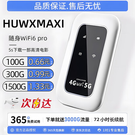 掌航随身wifi移动无线wifi6免插卡【无需预存】4G无限...