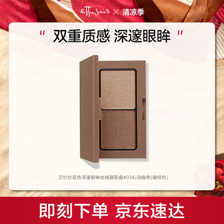 艾杜纱双色深邃眼眸丝绒眼影盘 3.8g易上色服帖显色送女友生...