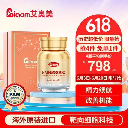 Aiaom艾奥美nmn28000经典提升款原装进口NAD+靶...