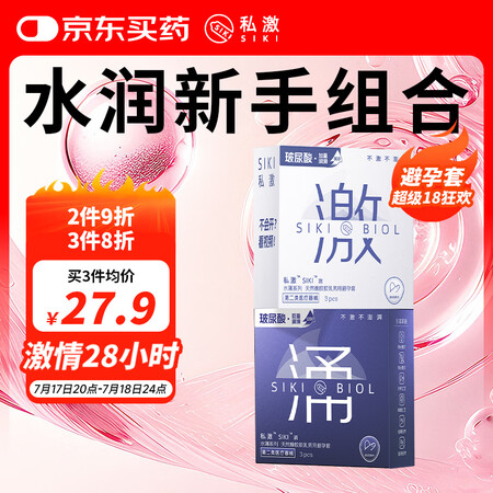 SIKI私激避孕套003超薄安全套大剂量玻尿酸1200mg水...