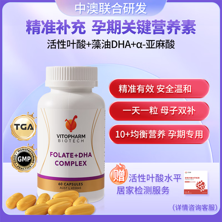 VITOPHARM活性叶酸藻油DHA复合维生素孕妇期专用软胶...