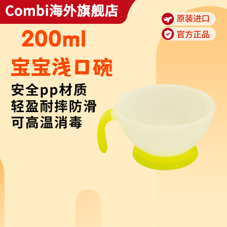 Combi康贝儿童辅食碗9月龄+宝宝专用出行便携防摔碗 婴儿...