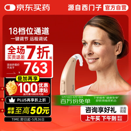 西门子助听器源自西门子老年人专用耳聋耳背式隐形助听器 SP6