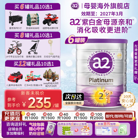 a2紫白金版 较大婴儿配方奶粉 含天然A2蛋白质2段(6-1...