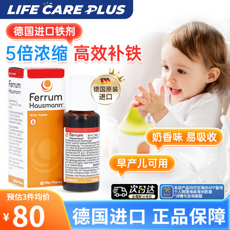 Ferrum Hausmann补铁剂滴剂德铁早产新生婴幼宝宝...