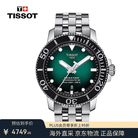 天梭（TISSOT）瑞士手表海星系列自动机械男士腕表送礼T1...