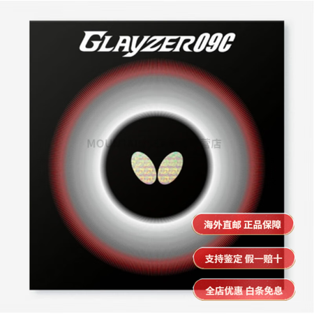 蝴蝶（Butterfly）国行GLAYZER 09C/ 格雷...