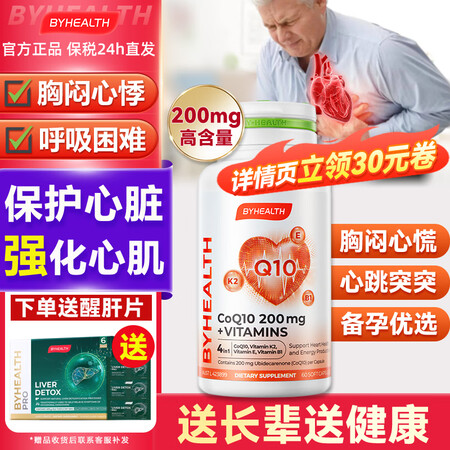 汤臣倍健（BYHEALTH）辅酶q10呵护心血管心肌心脏20...