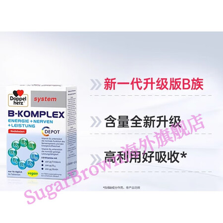 双心（Doppel herz）德国双心复合维生素b族维生素体...