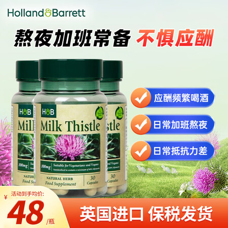 荷柏瑞（Holland&Barrett）护肝片水飞蓟奶蓟草胶...