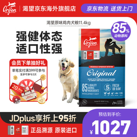 Orijen渴望狗粮【美版】进口天然无谷原味全阶段鸡肉味狗粮...