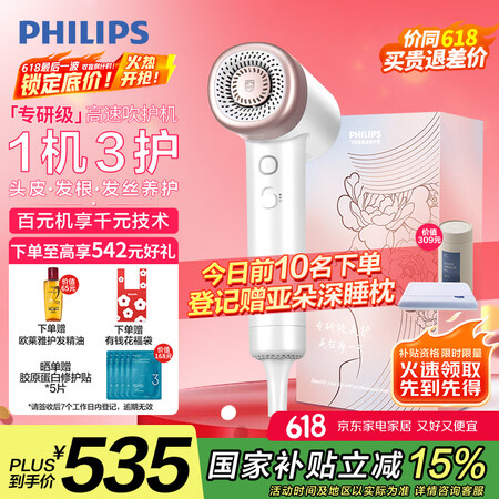 飞利浦（PHILIPS）7系AIR高速吹护机护发吹风机 家用...