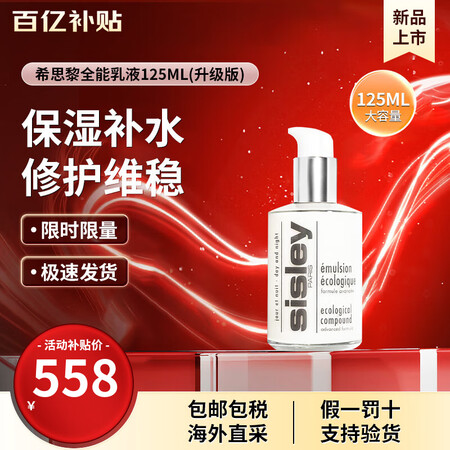 希思黎（Sisley）全能乳液125ml升级版保湿男女护肤品...