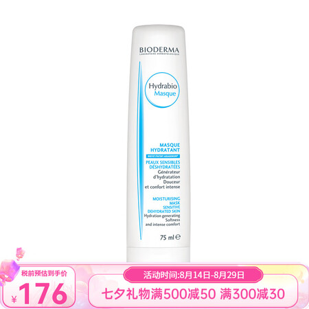 贝德玛（BIODERMA） 贝德玛护肤 新老包装随机发货七夕...