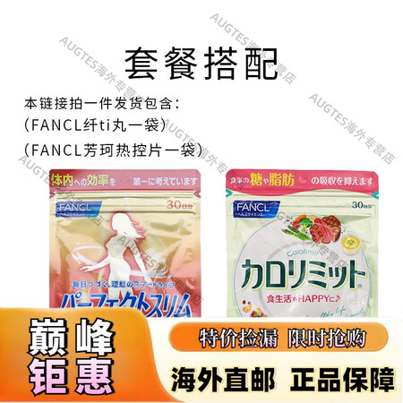京健康膳【京健康】套餐日本纤体丸&热控片减瘦纤身热控丸吸收热...
