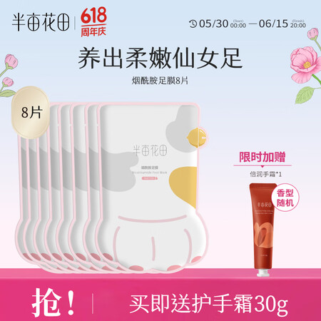 半亩花田猫爪脚膜套足膜保湿补水烟酰胺脚部护理女脚后跟干裂死皮...