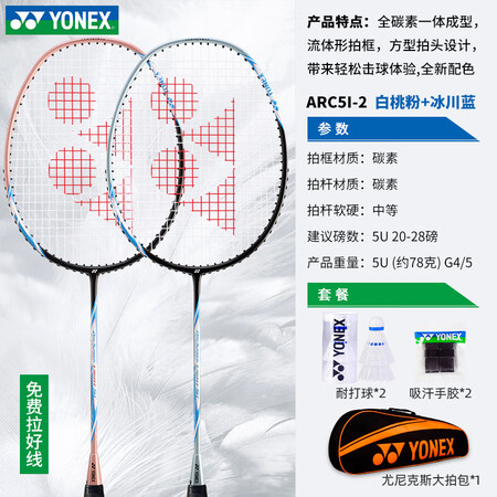 YONEX尤尼克斯羽毛球拍双拍全碳素超轻yy儿童套装 主图款...