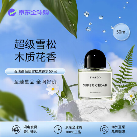 Byredo百瑞德 超级雪松浓香水50ml 木质花香调 生日...