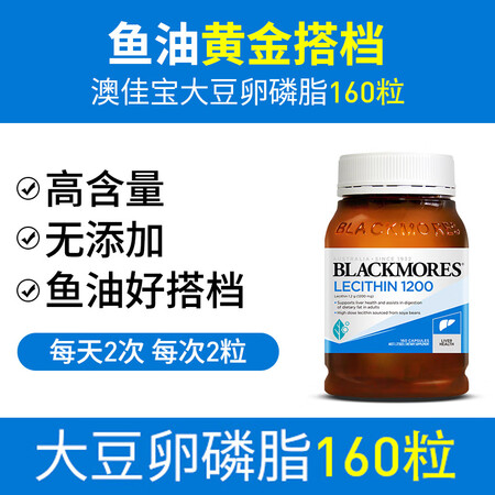 澳佳宝BLACKMORES澳佳宝大豆卵磷脂软胶囊160粒鱼油...