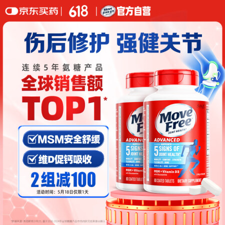 Move Free益节 氨糖软骨素 蓝瓶80*2 美国 维骨...