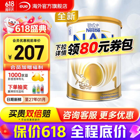 雀巢（Nestle）超级能恩澳洲升级版超启能恩全护适度水解低...