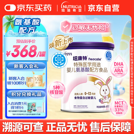 纽康特 特殊医学用途婴儿 氨基酸配方食品 0-12月适用 4...