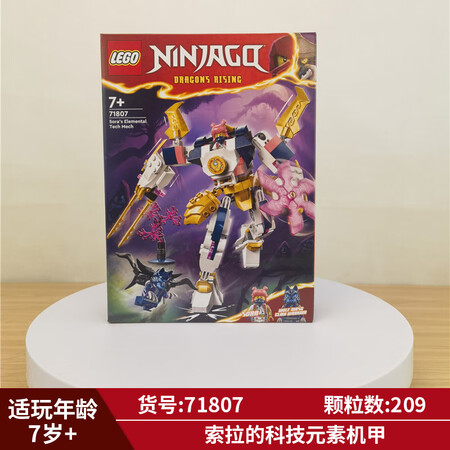 乐高（LEGO）积木71806寇的元素机甲索拉的科技元素机甲...