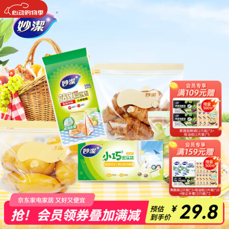 妙洁密实袋 食品级包装袋家用加厚大号中号小号收纳自封袋保鲜袋...