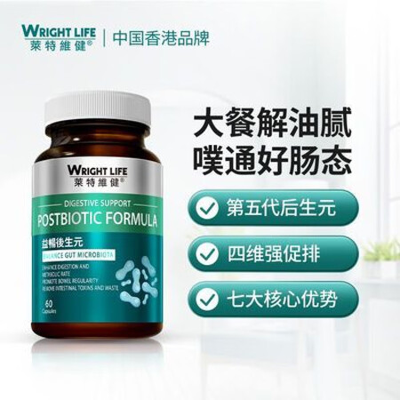 WRIGHT LIFE莱特维健益畅后生元胶囊60粒天然活性益...