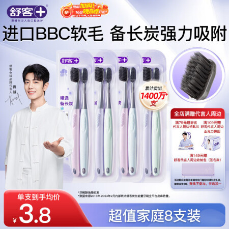 舒客肖战同款炭丝能量竹炭软毛牙刷8支成人家用家庭套装护龈防滑...