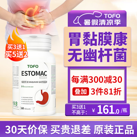 TOFO进口幽门菌胃康素萎缩性胃炎胃胀反酸烧心修复胃黏膜益生...