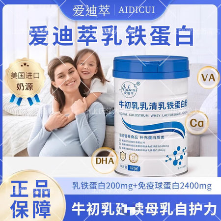 爱迪萃GMGL爱迪萃乳铁蛋白牛初乳乳清乳铁蛋白粉儿童成人免疫...