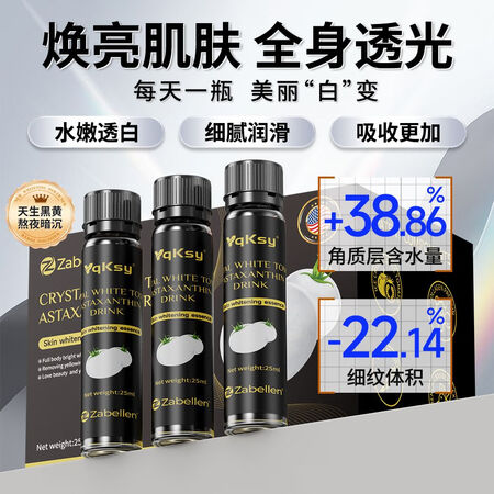 Yqksy美国进口冰晶白番茄美白饮虾青素美容养颜内调美白淡黑...