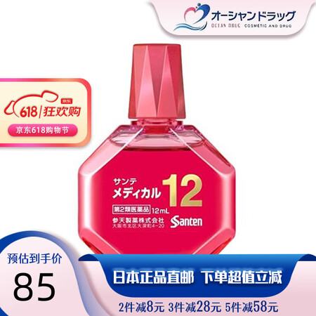 参天（SANTEN）眼药水缓解眼疲劳视力模糊减轻红血丝干涩眼...