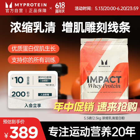myprotein5.5磅熊猫乳清2500g高蛋白粉增健肌营...