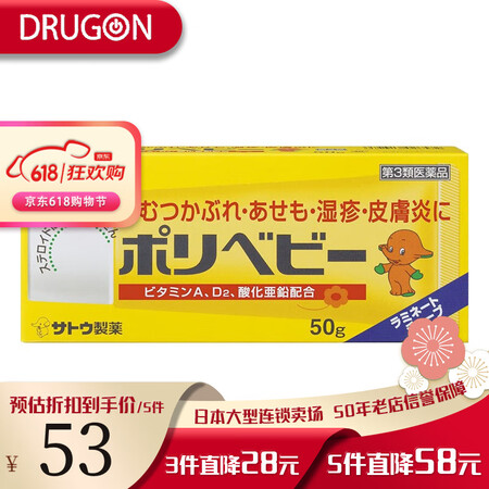 日本原装进口直邮 佐藤制药（sato）宝宝湿疹膏 皮肤炎症湿...