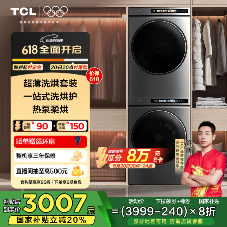 TCL 洗烘套装T3 10公斤滚筒洗衣机+10公斤热泵烘干机...