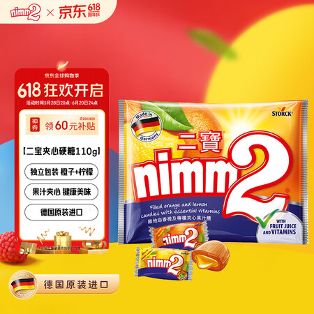 二宝 Nimm2 热销10w+二宝（Nimm2） 德国 维他命香橙及柠檬夹心果汁糖110g 含9种维生素硬糖