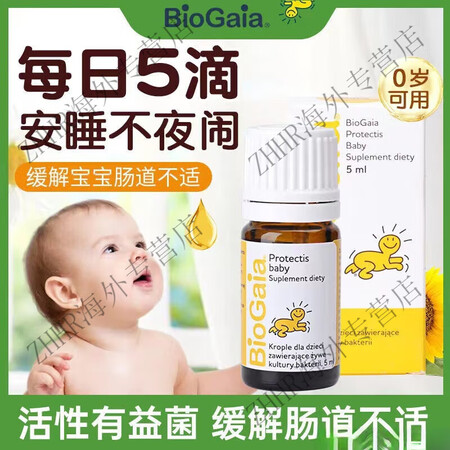 BioGaia拜奥BioGaia拜奥原装进口益生菌新生婴儿益...