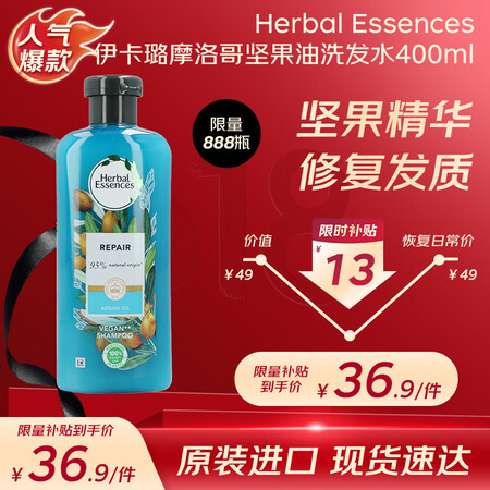 Herbal Essences 伊卡璐 摩洛哥坚果油阿甘油洗...