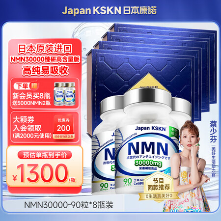 Japan KSKN康诺nmn30000男女烟酰胺高活官方日...