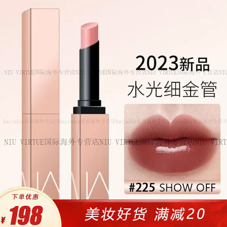 NARS纳斯水光细管小粉金口红唇膏滋润 礼物 225#琥珀清...