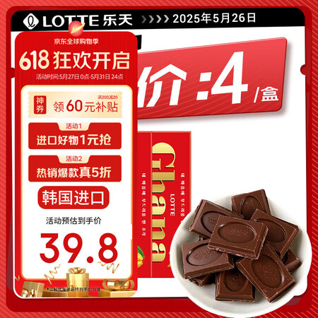 【乐天乐天红加纳巧克力】乐天(Lotte)牛奶巧克力红加纳巧克力香醇浓郁口感韩国进口生日礼物210g【行情 报价 价格 评测】-京东