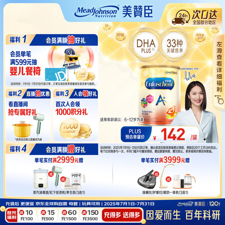 美赞臣（MeadJohnson）港版安学健A+5段儿童成长学...