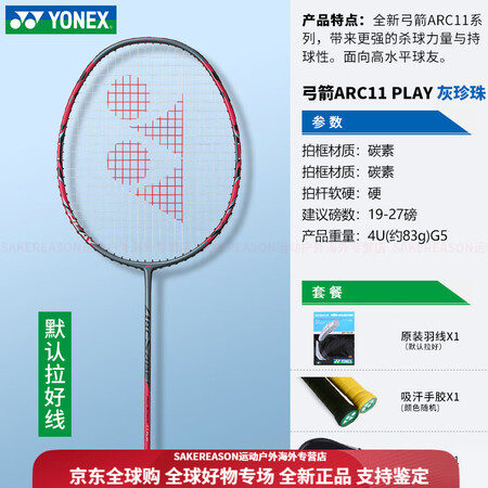 尤尼克斯（YONEX）羽毛球拍单拍碳素纤维超轻弓箭11专业y...