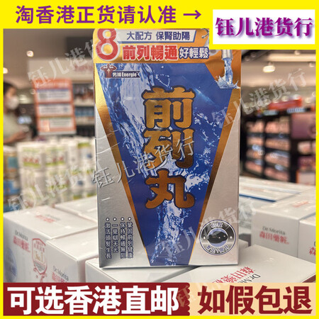 万宁（mannings）_香港代购美国男补Energie前列...