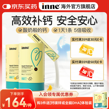 Inne因你 小金条钙镁锌含K2 液体钙无糖0防腐宝宝30条...