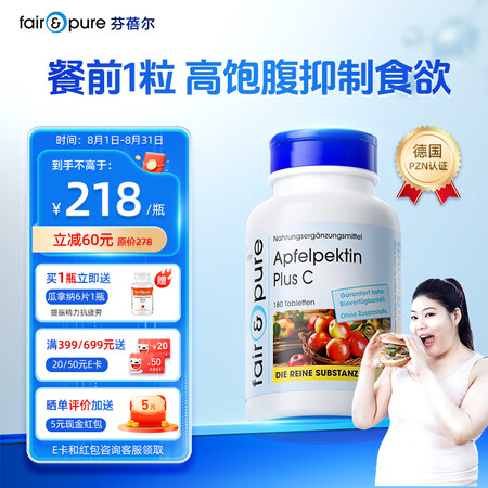 fair&pure苹果果胶减肥抑食片180片饱腹感抑制食欲膳...
